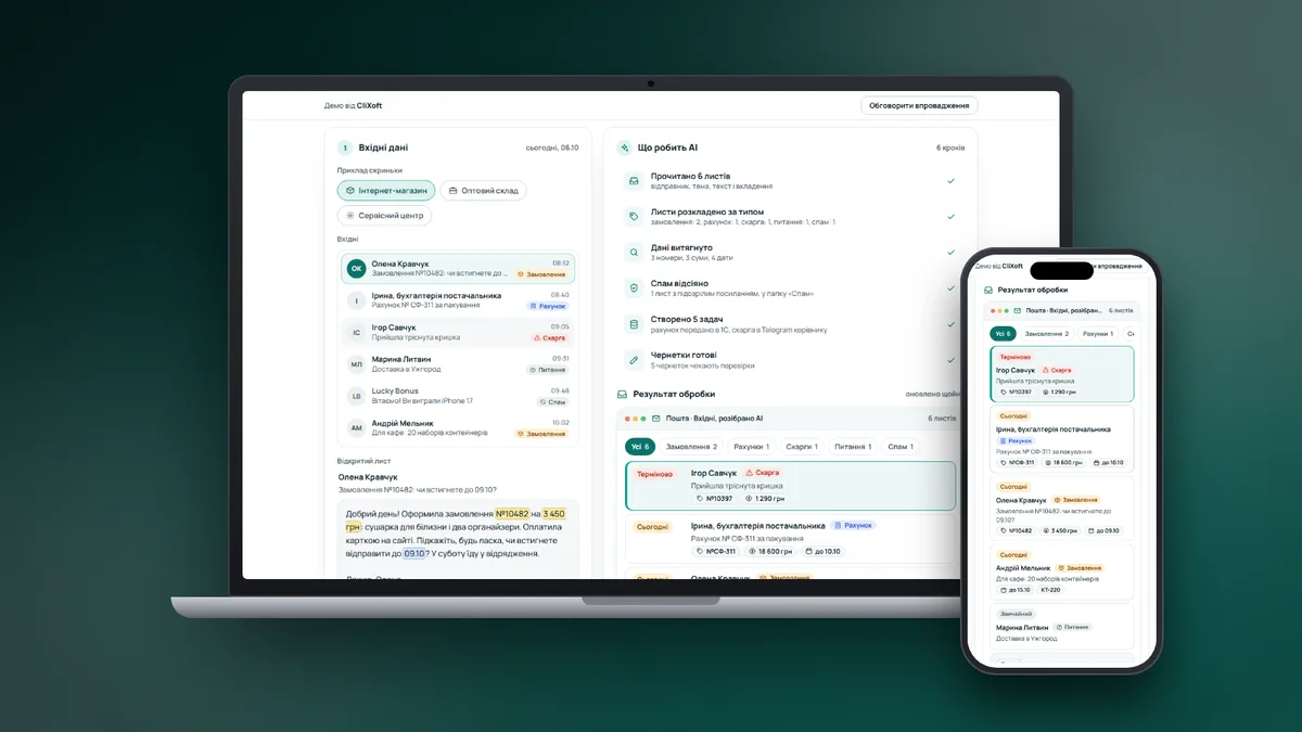 AI-обробка пошти