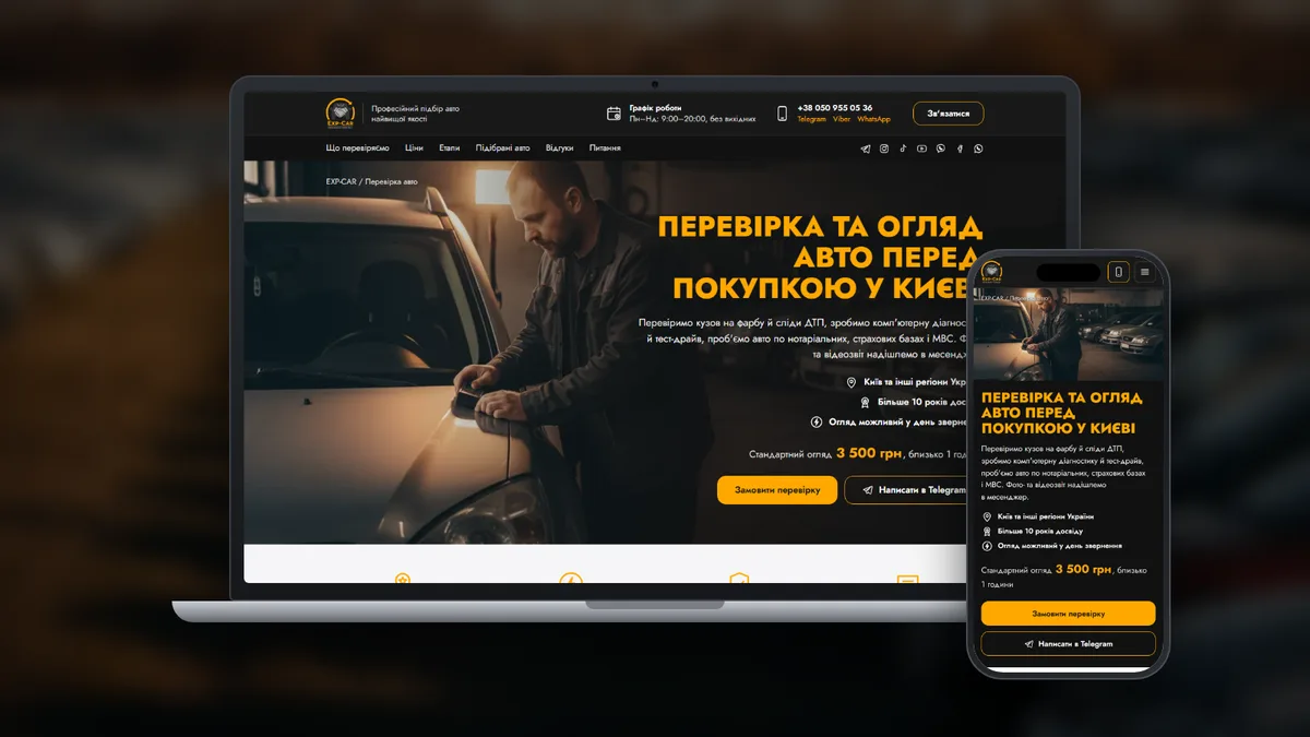 Лендинг Exp-Car