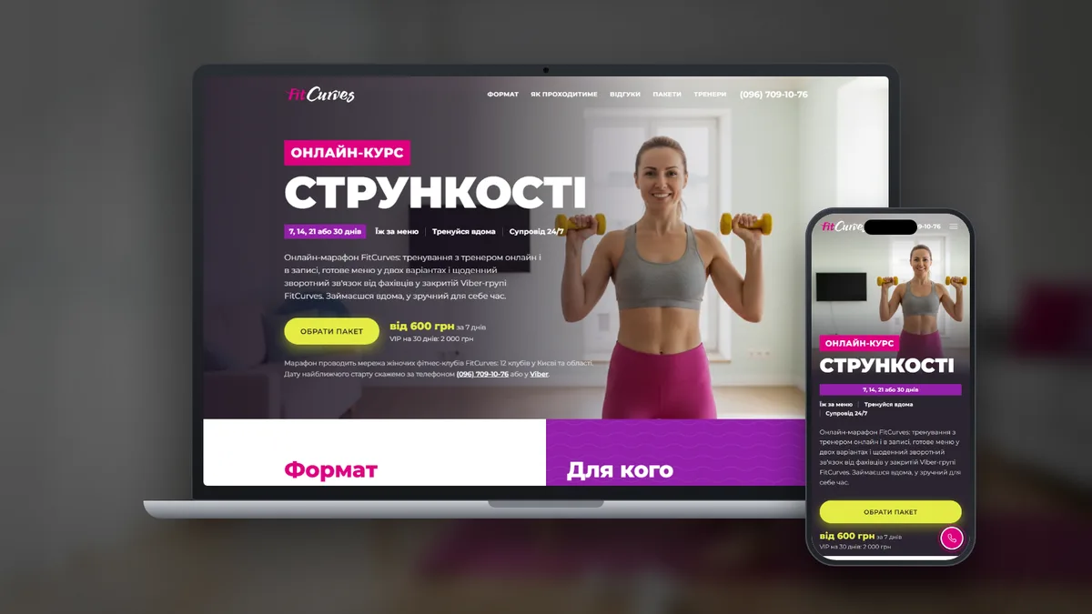 Лендинг FitCurves