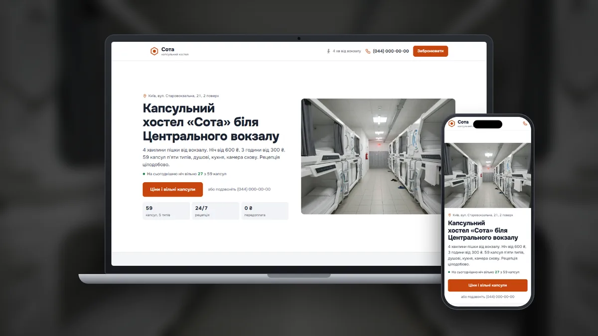 Лендинг капсульного готелю Сота