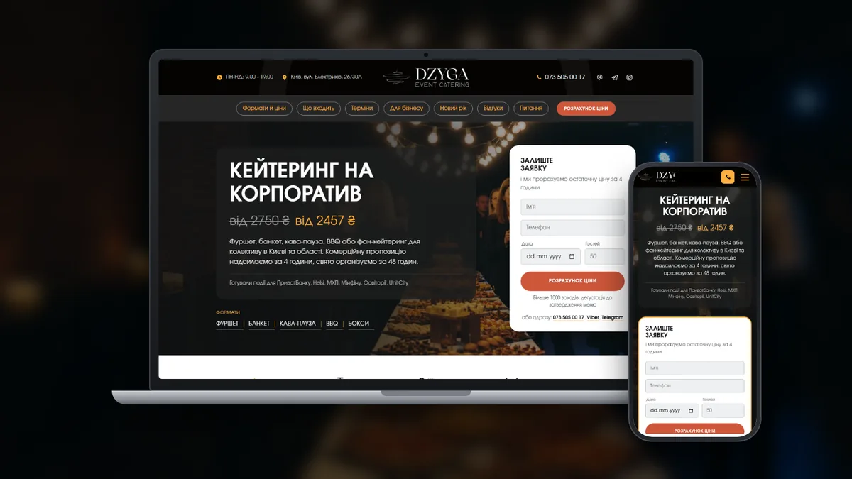 Лендинг кейтерингу DZYGA