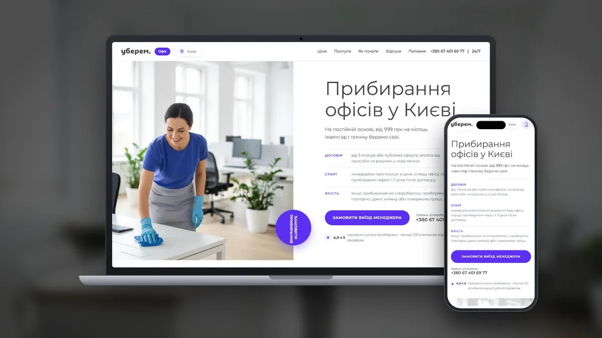 Лендинг УБЕРЕМ