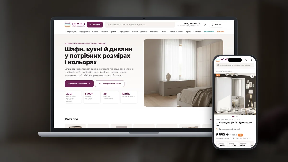 Інтернет-магазин КОМОД БЦ