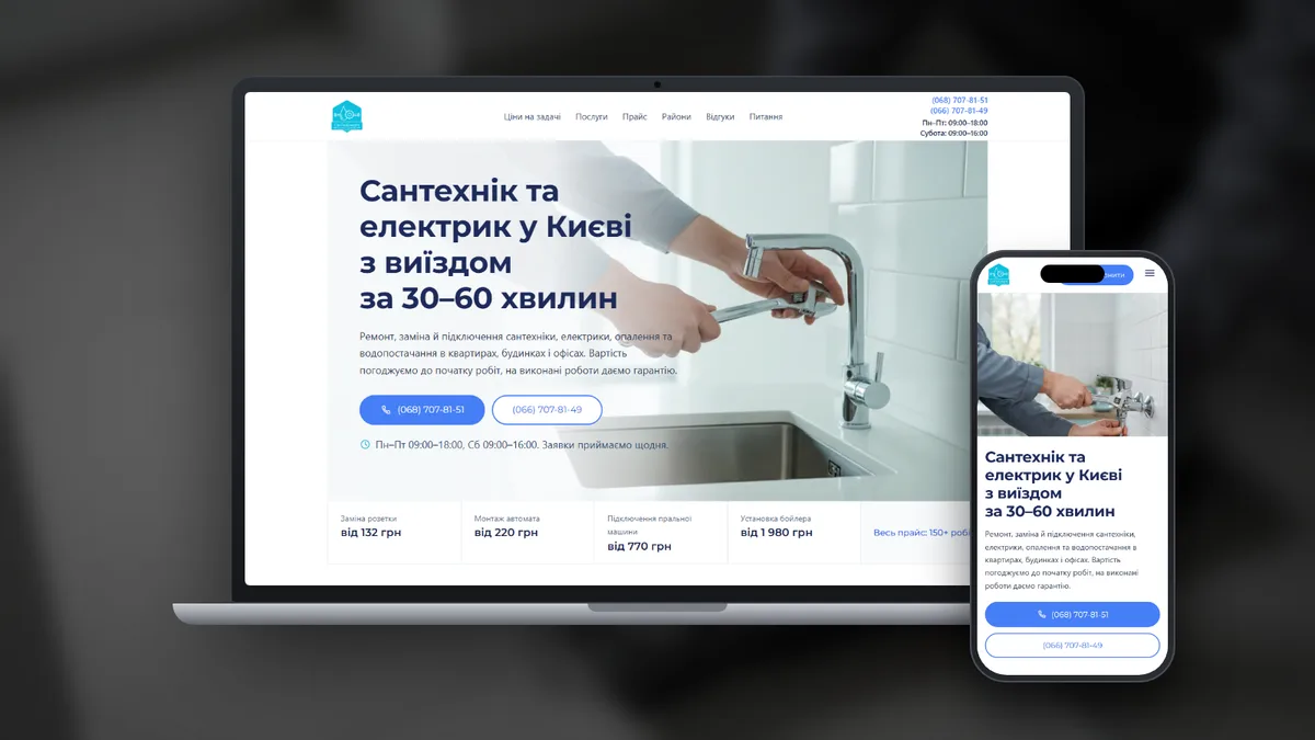 Лендинг СантехЕнерго