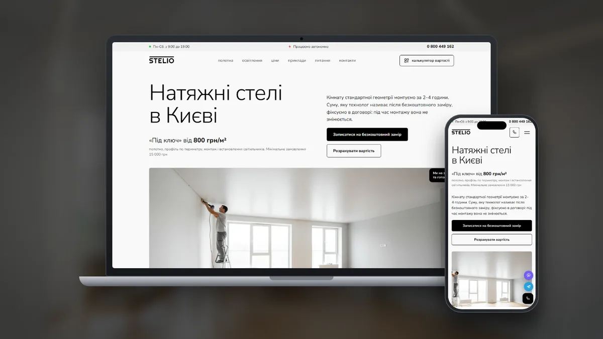 Лендинг Stelio