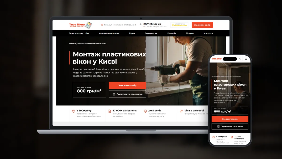 Лендинг «Твоє Вікно»