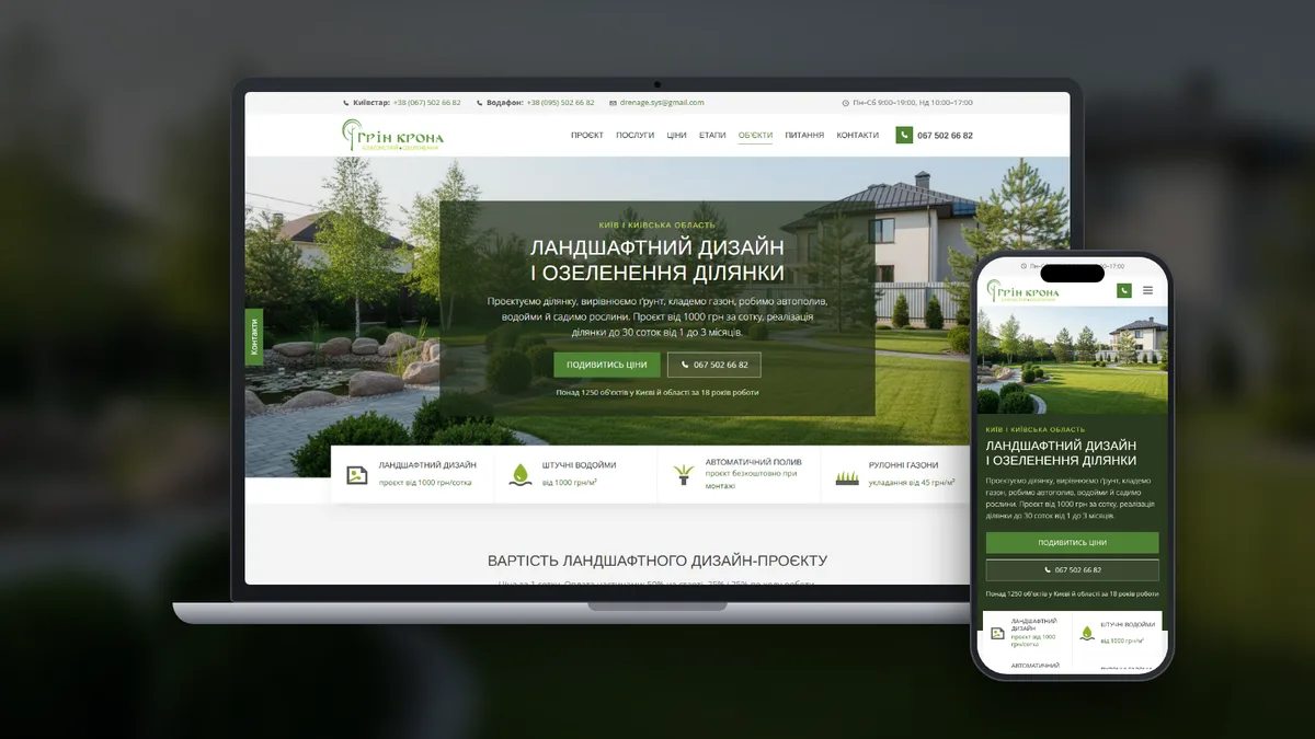 Лендинг Грін Крона