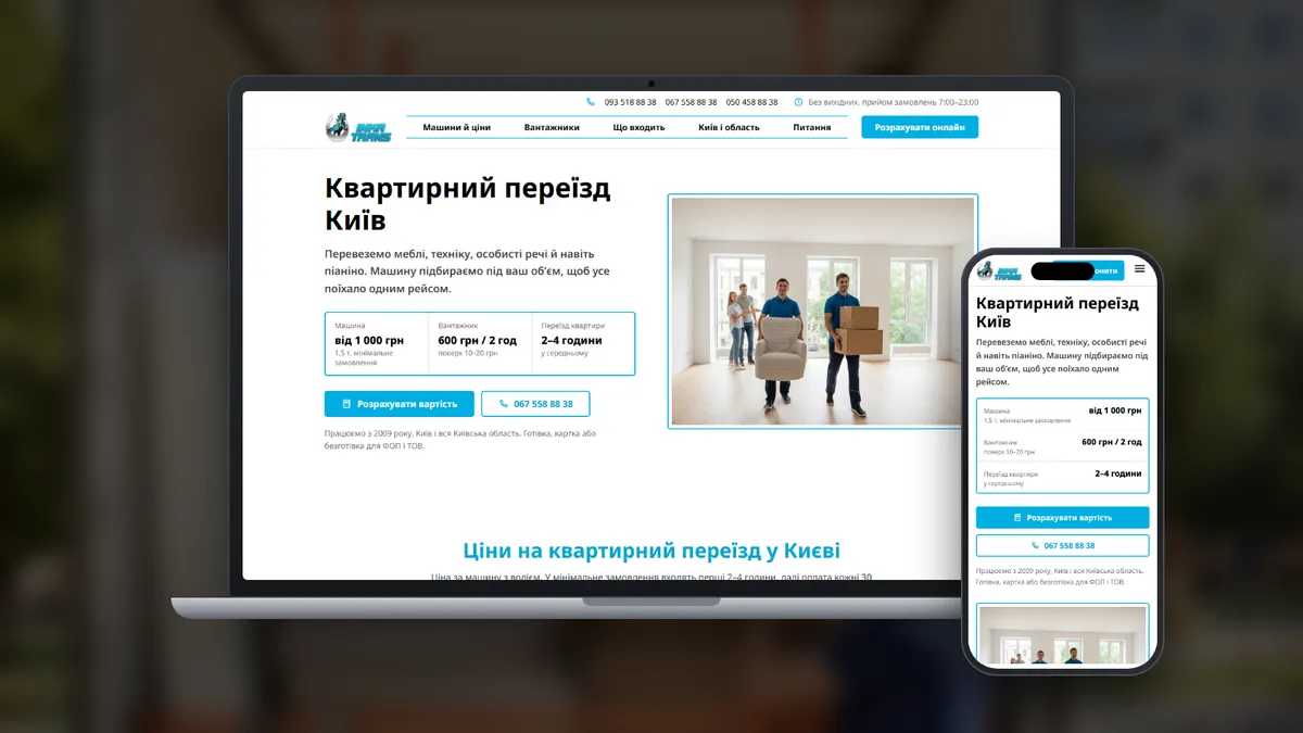 Лендинг Інка-Транс
