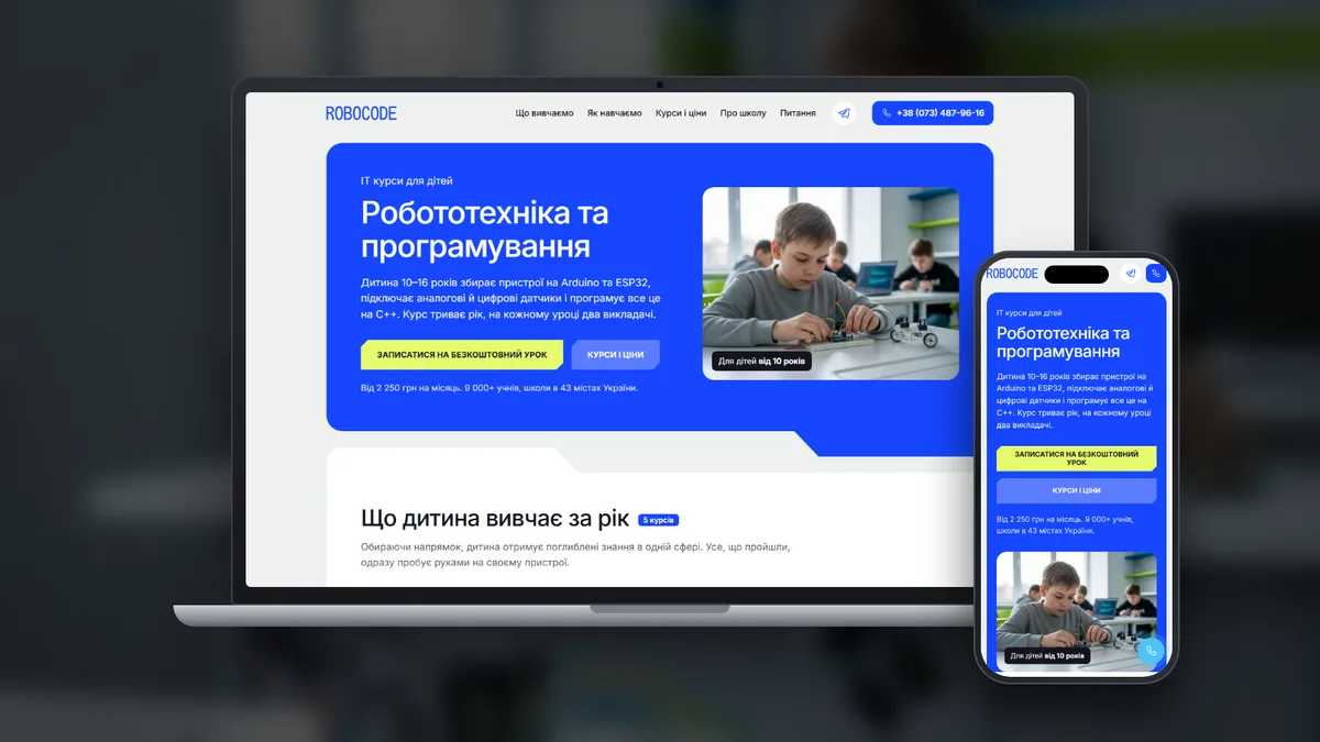 Лендинг Robocode