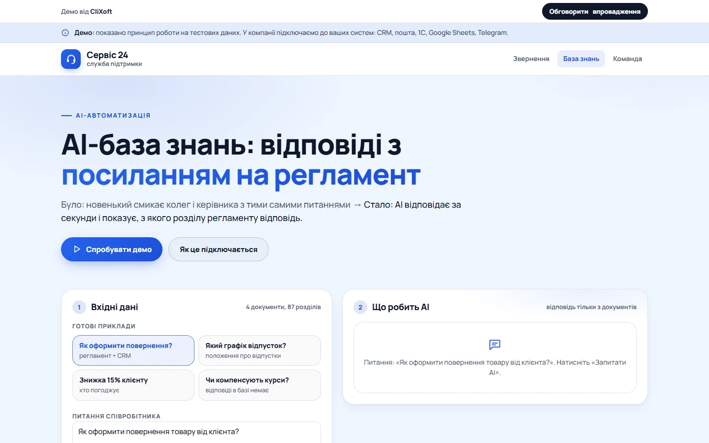 Перший екран демо