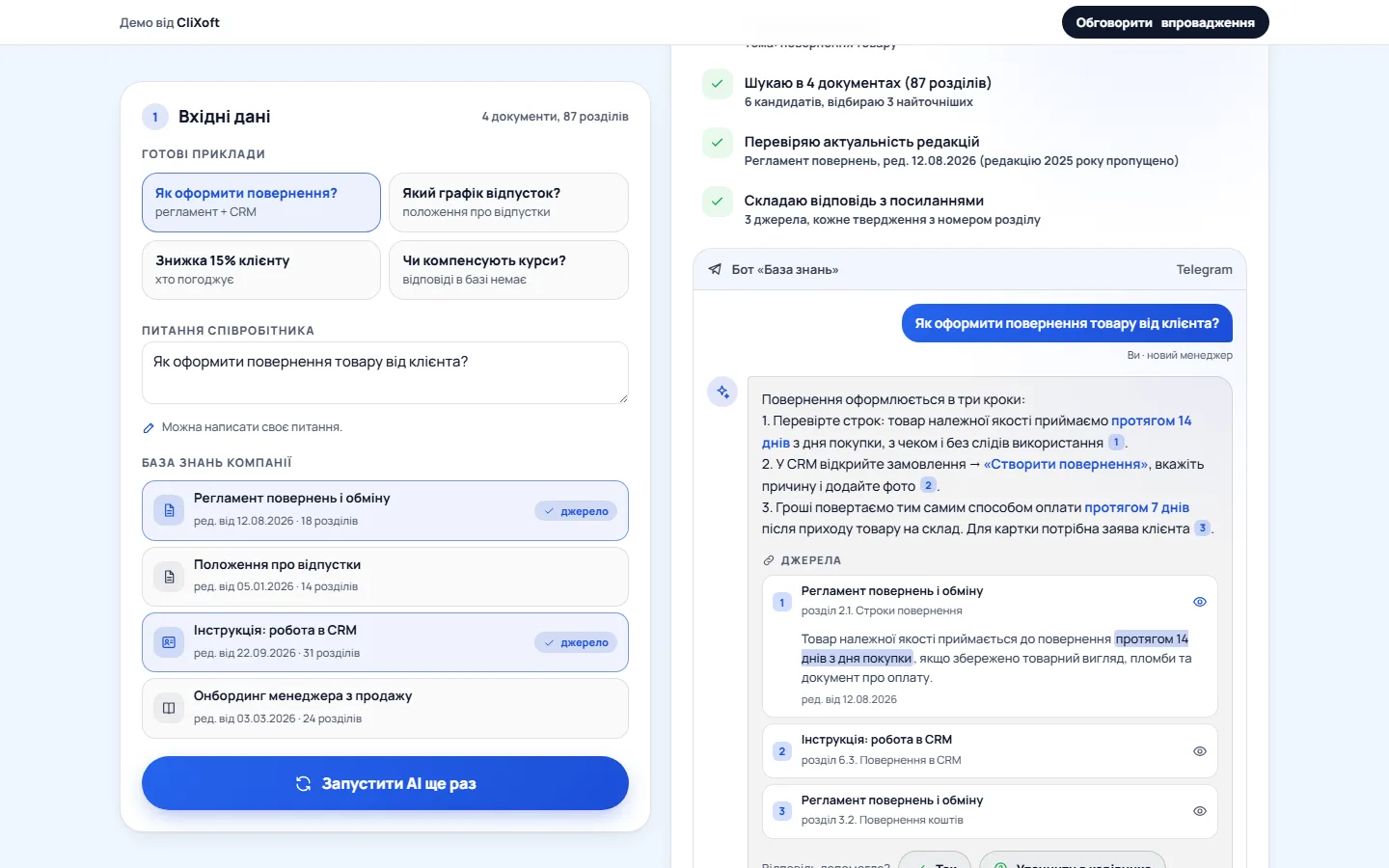 Робоча зона з результатом роботи AI