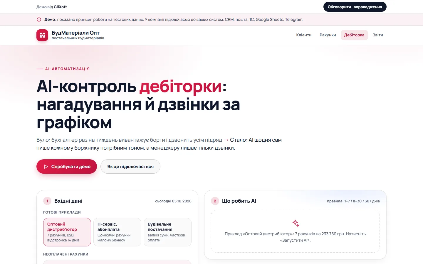 Перший екран демо