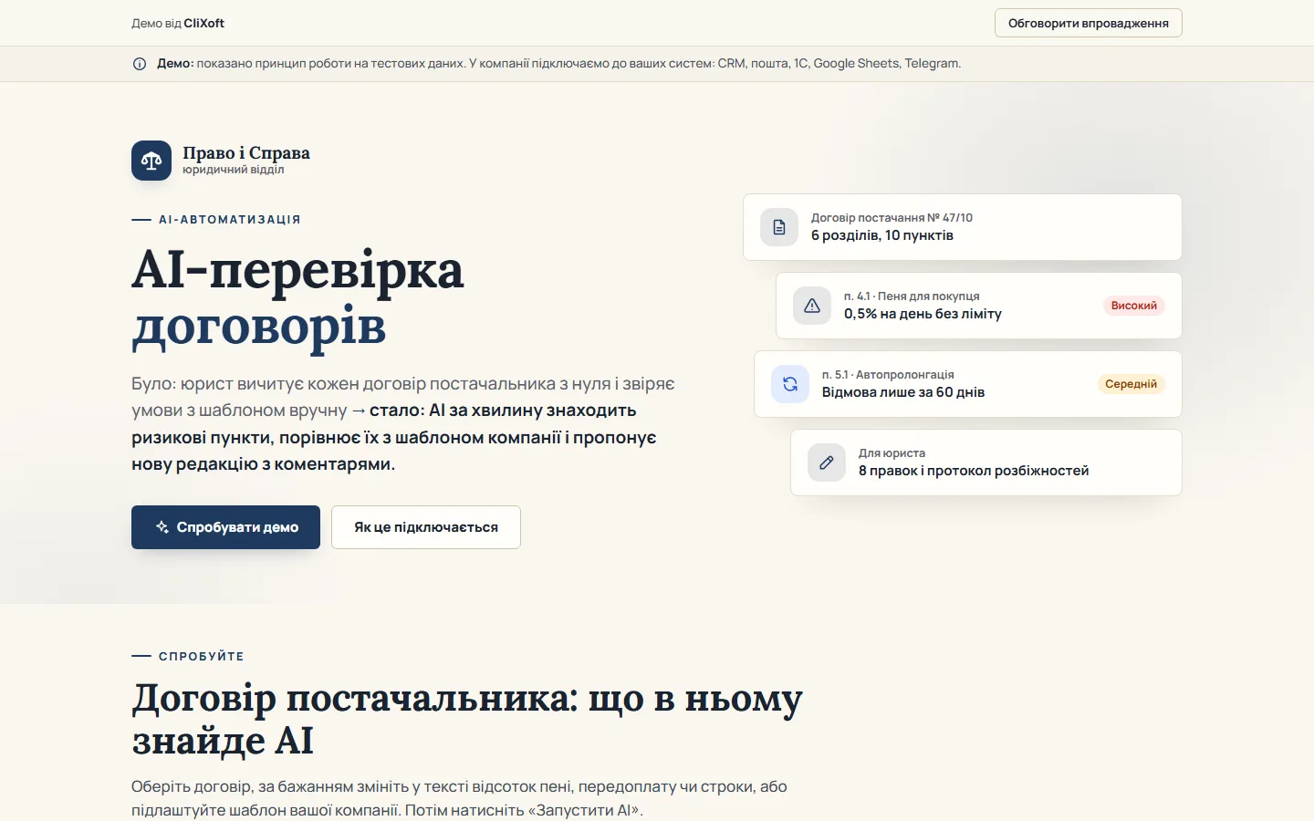 Перший екран демо
