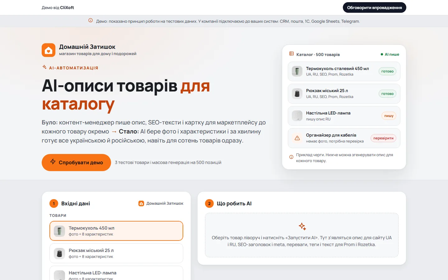 Перший екран демо