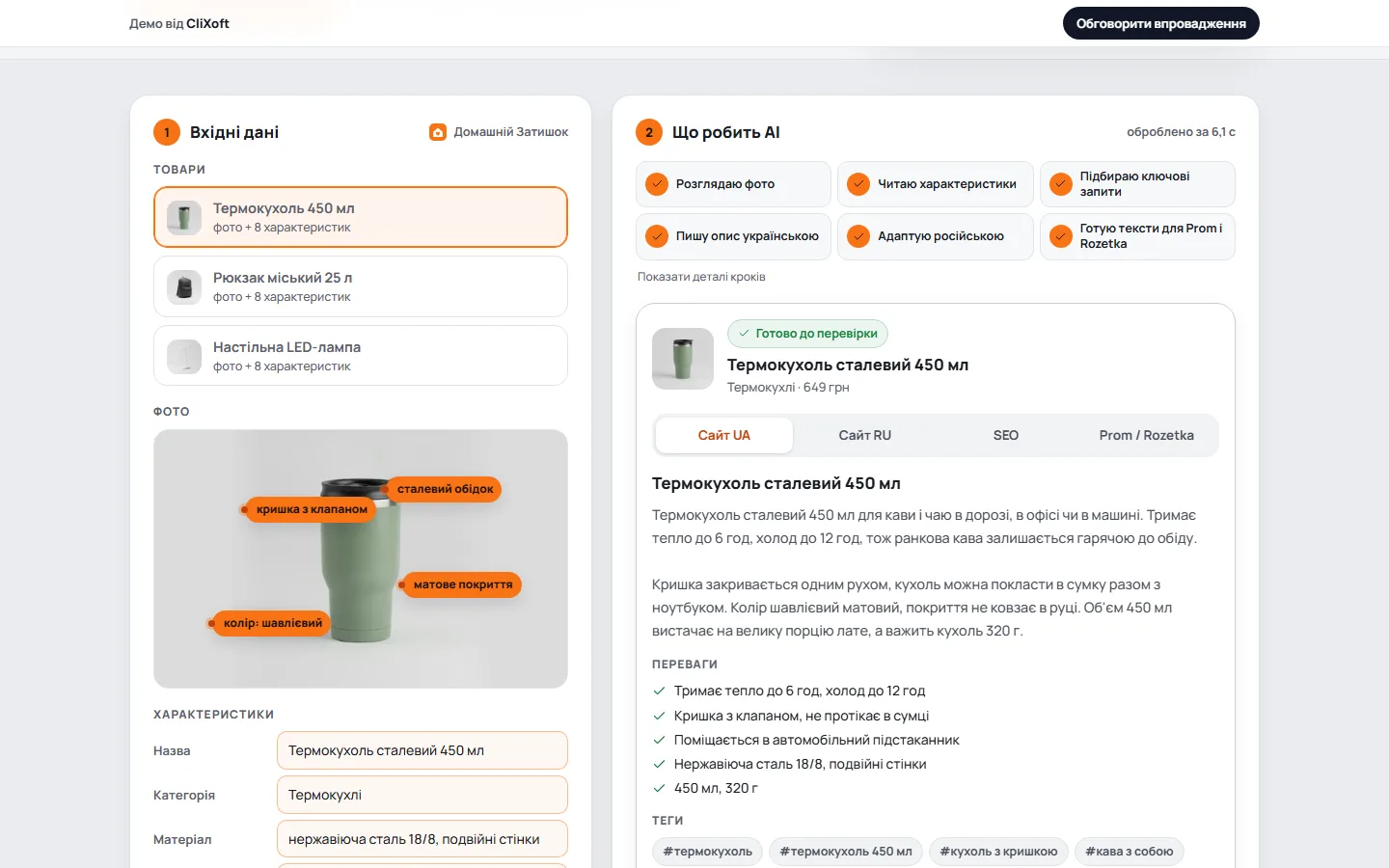 Робоча зона з результатом роботи AI