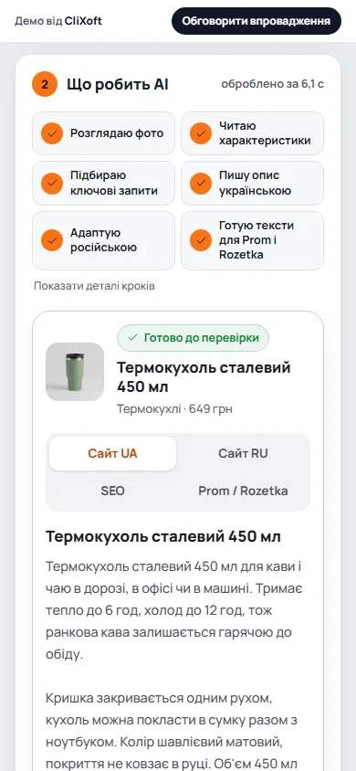 Результат роботи AI