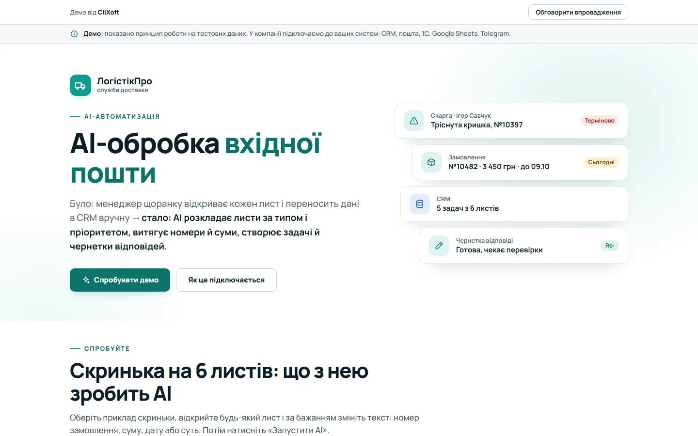 Перший екран демо