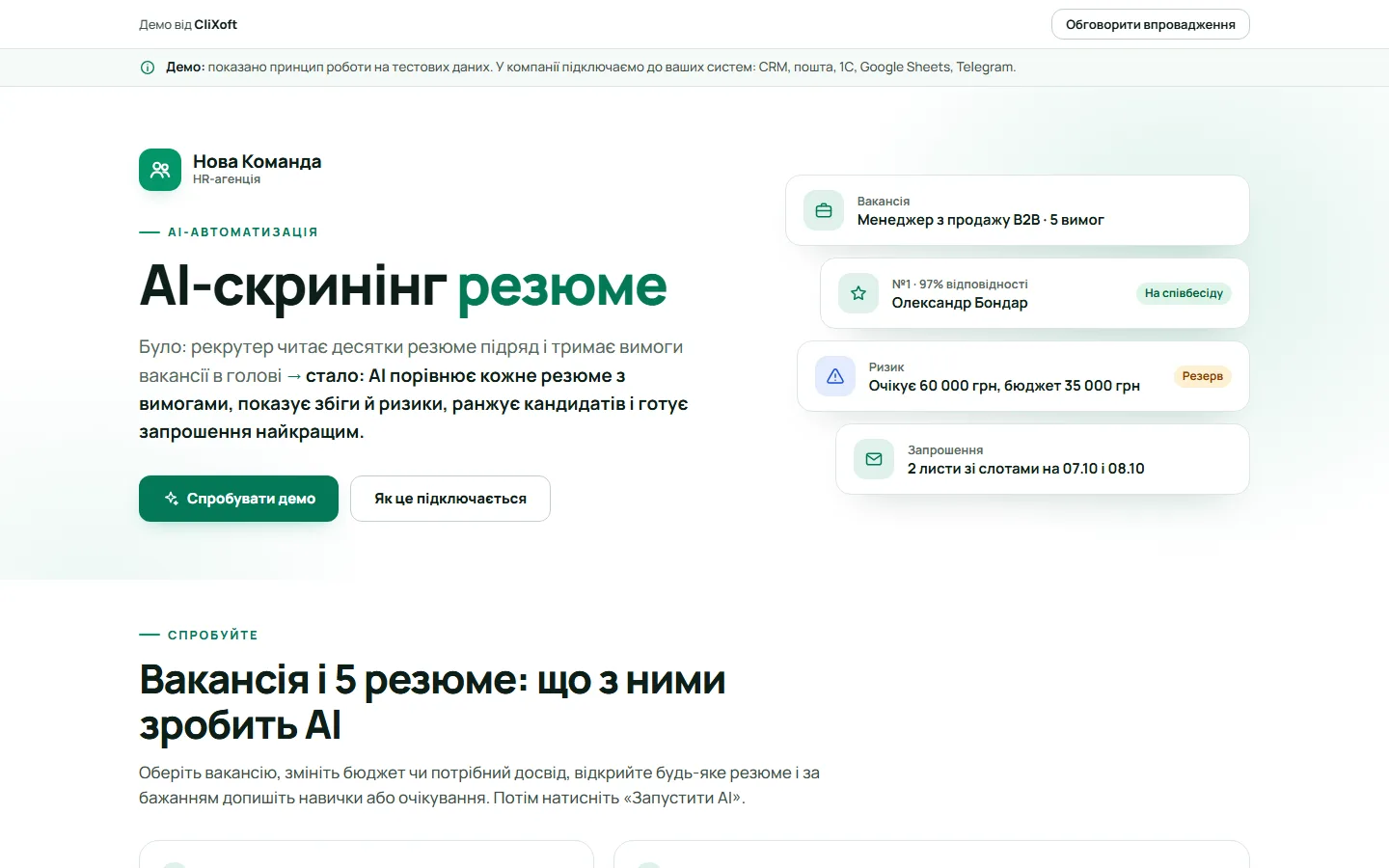 Перший екран демо