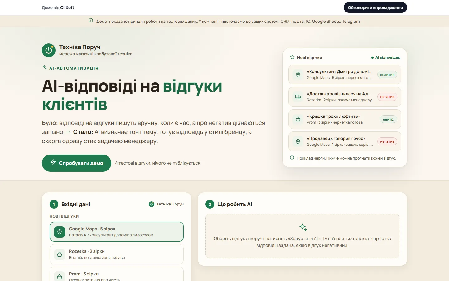 Перший екран демо