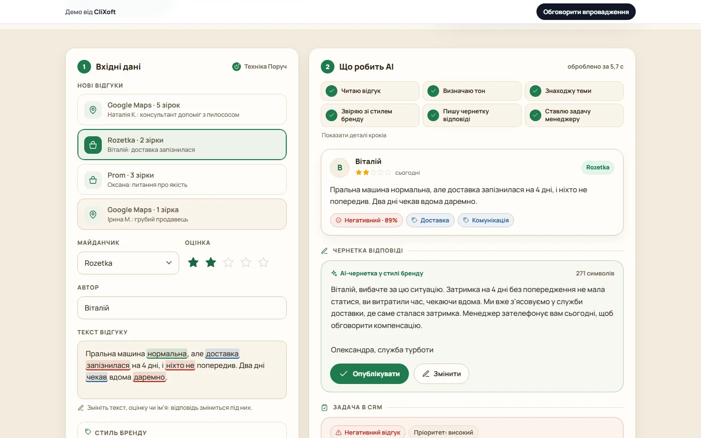 Робоча зона з результатом роботи AI