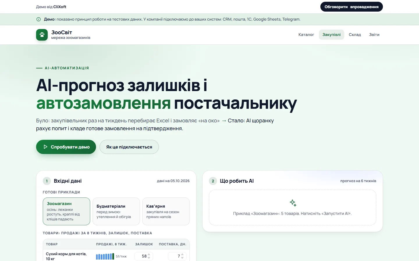 Перший екран демо