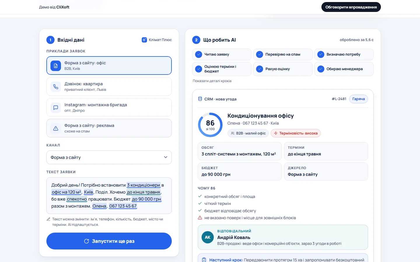 Робоча зона з результатом роботи AI