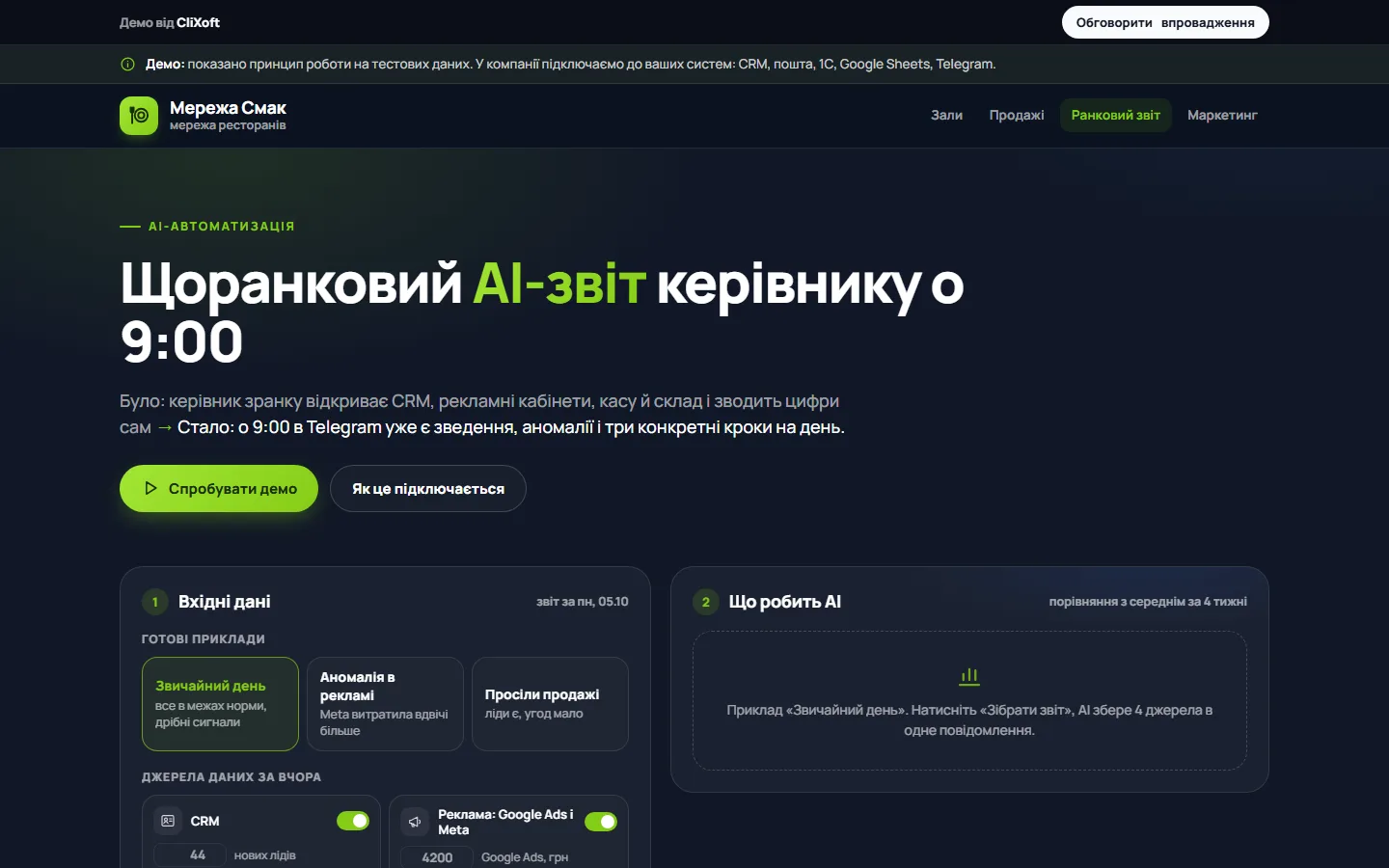 Перший екран демо