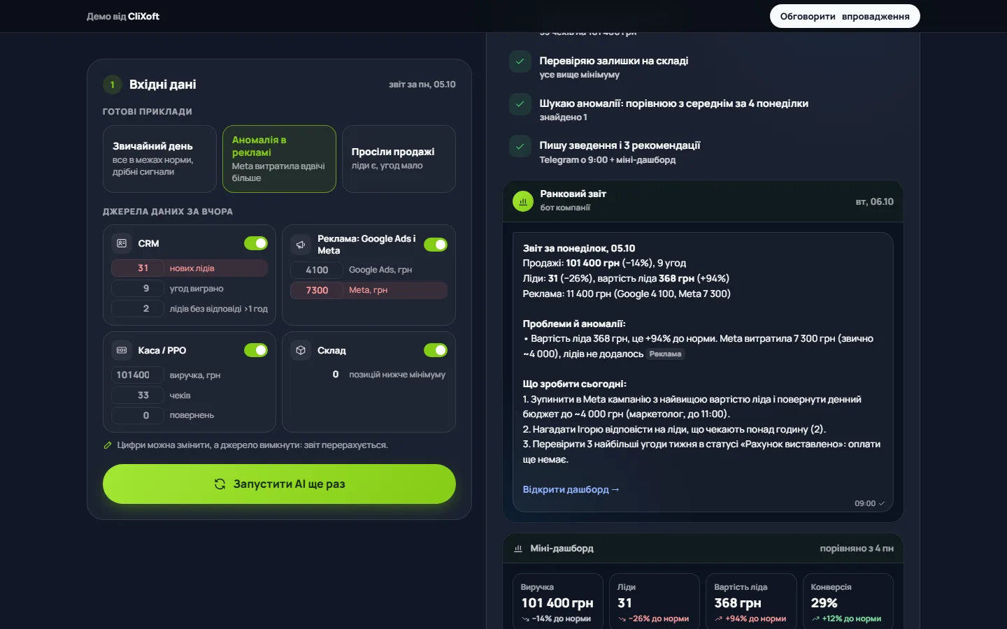 Робоча зона з результатом роботи AI