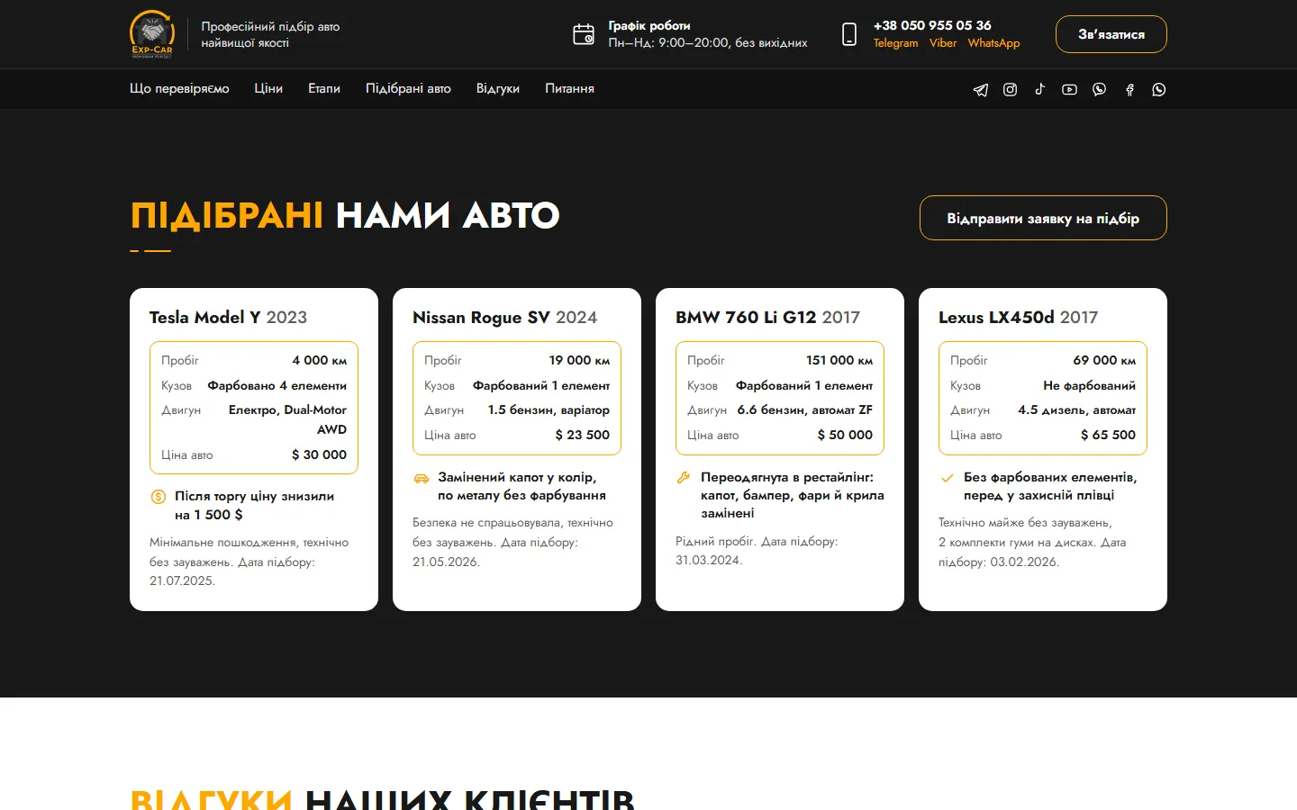 Підібрані авто