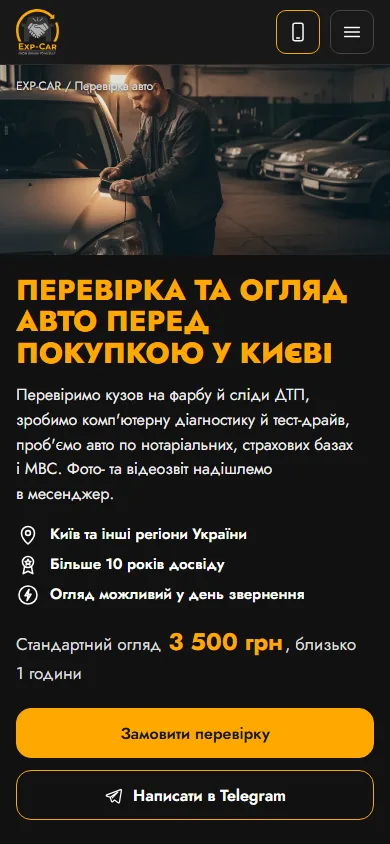 Перший екран