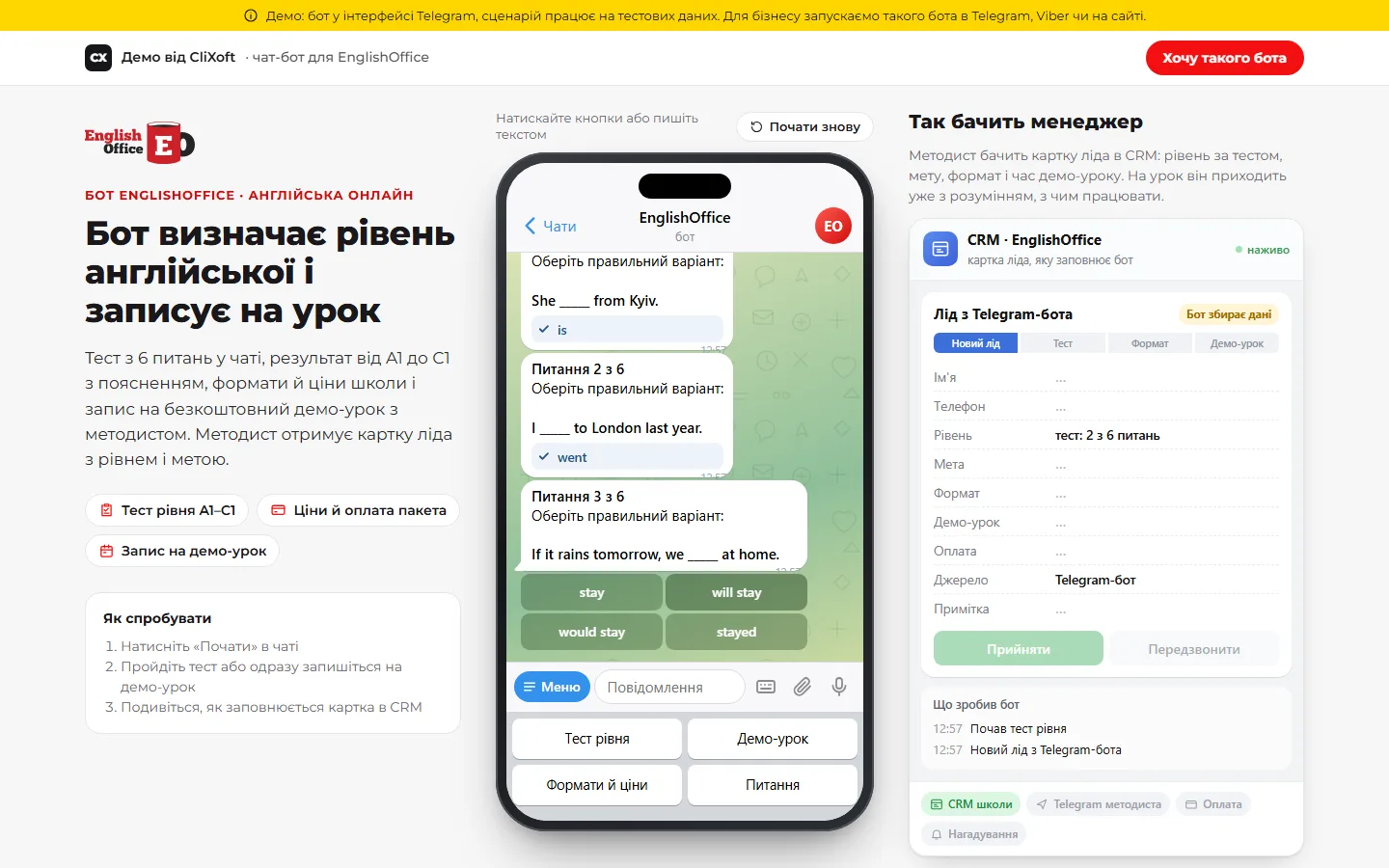 Чат посеред сценарію: кнопки й відповіді бота