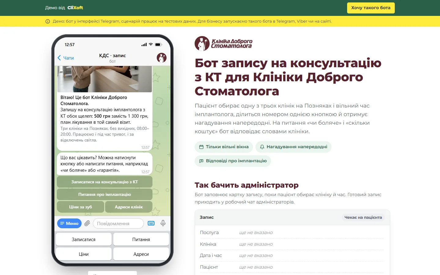 Перший екран демо