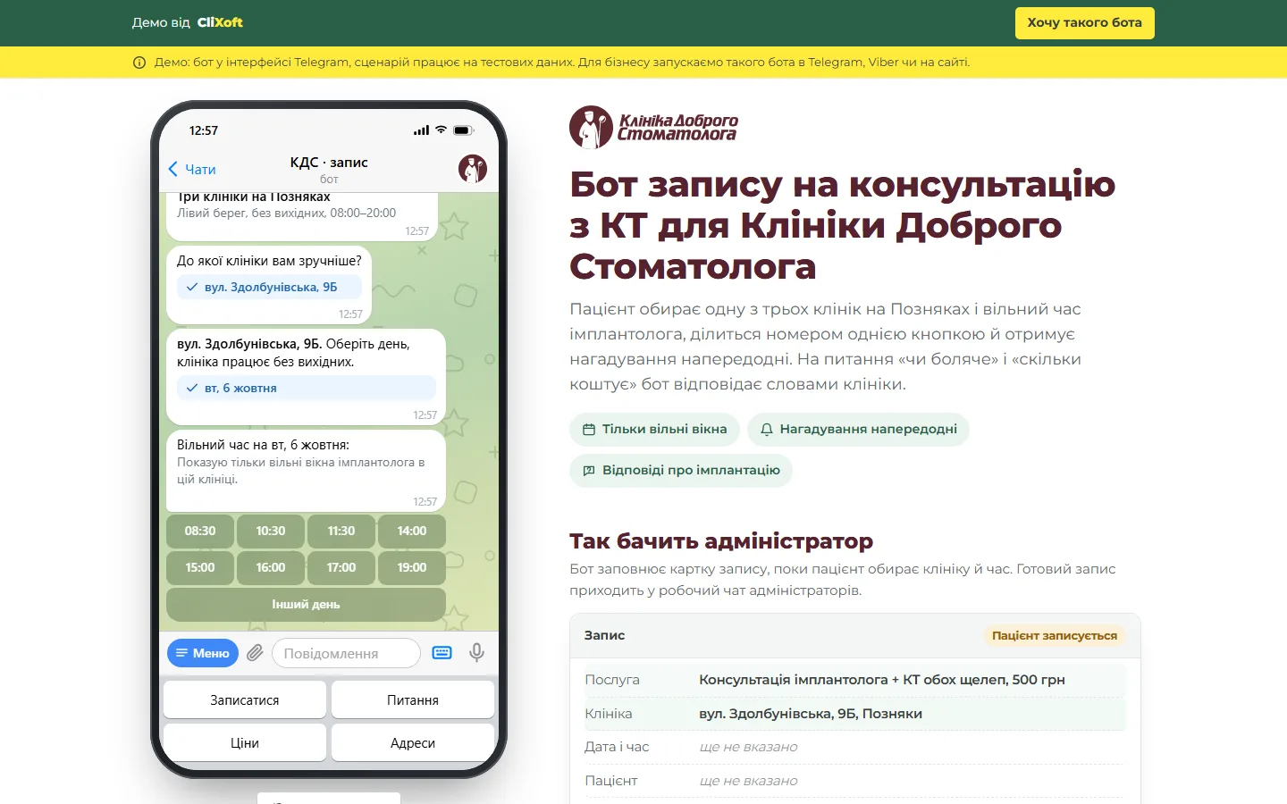 Чат посеред сценарію: кнопки й відповіді бота