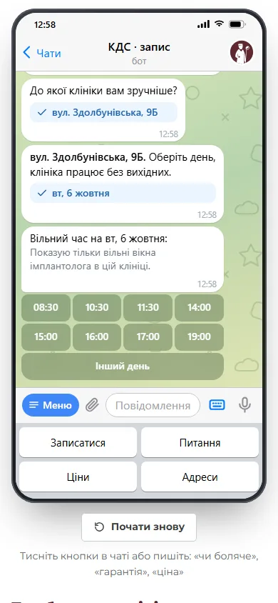 Чат з кнопками