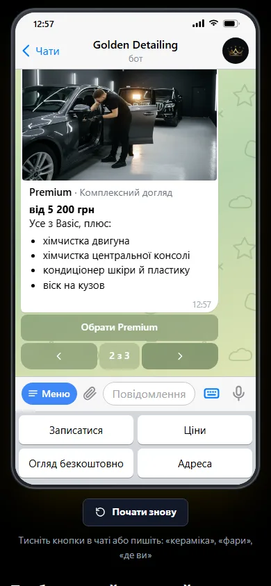 Чат з кнопками