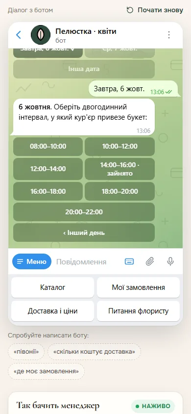 Чат з кнопками