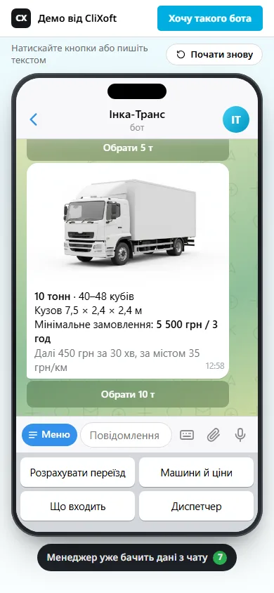 Чат з кнопками
