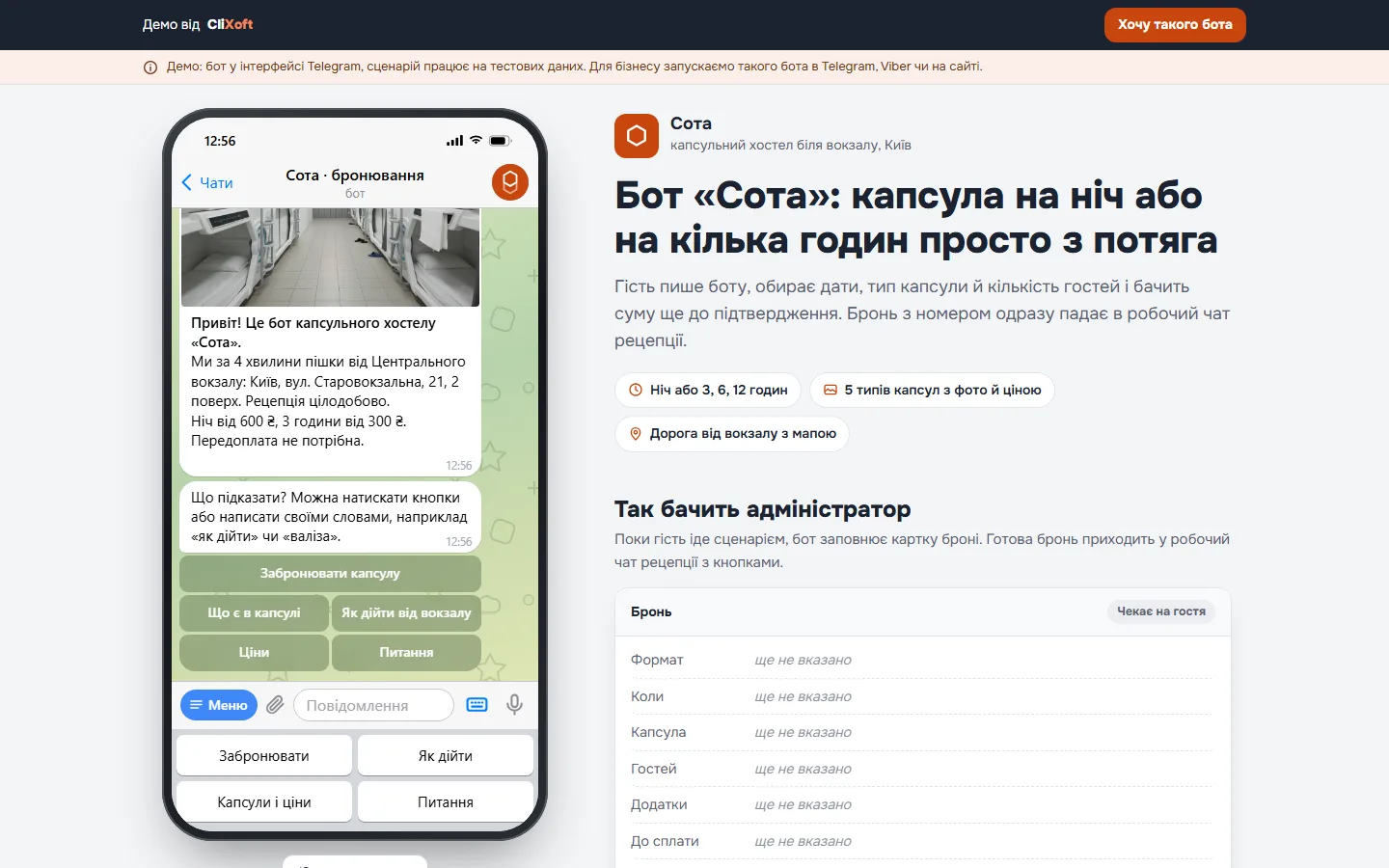Перший екран демо