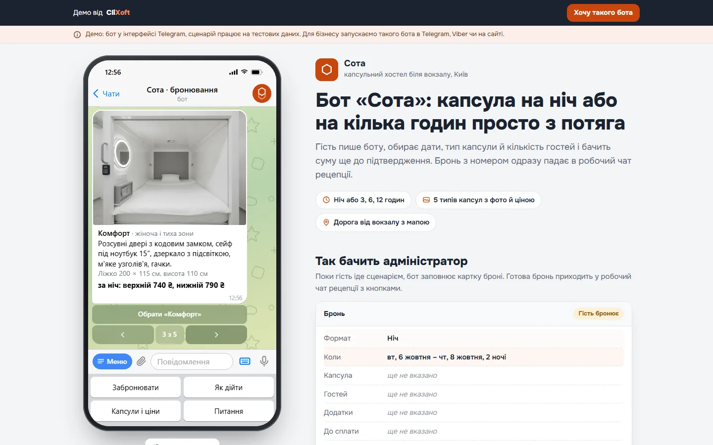 Чат посеред сценарію: кнопки й відповіді бота