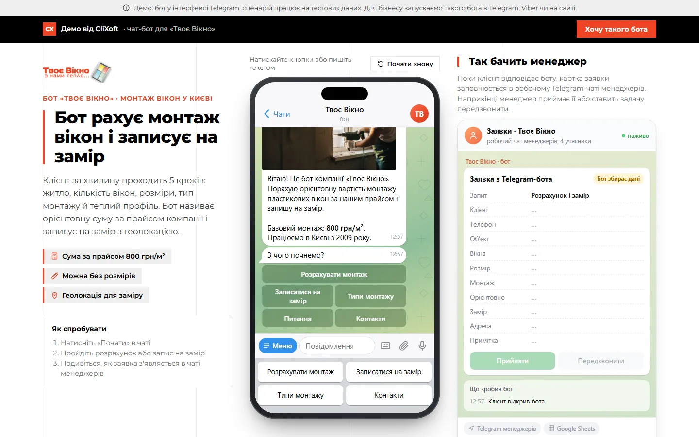 Перший екран демо