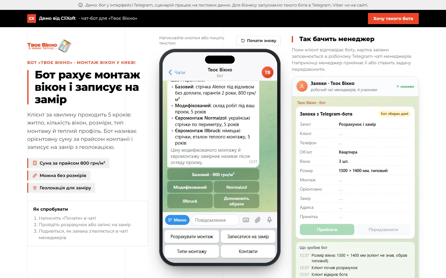Чат посеред сценарію: кнопки й відповіді бота