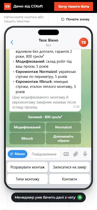 Чат з кнопками