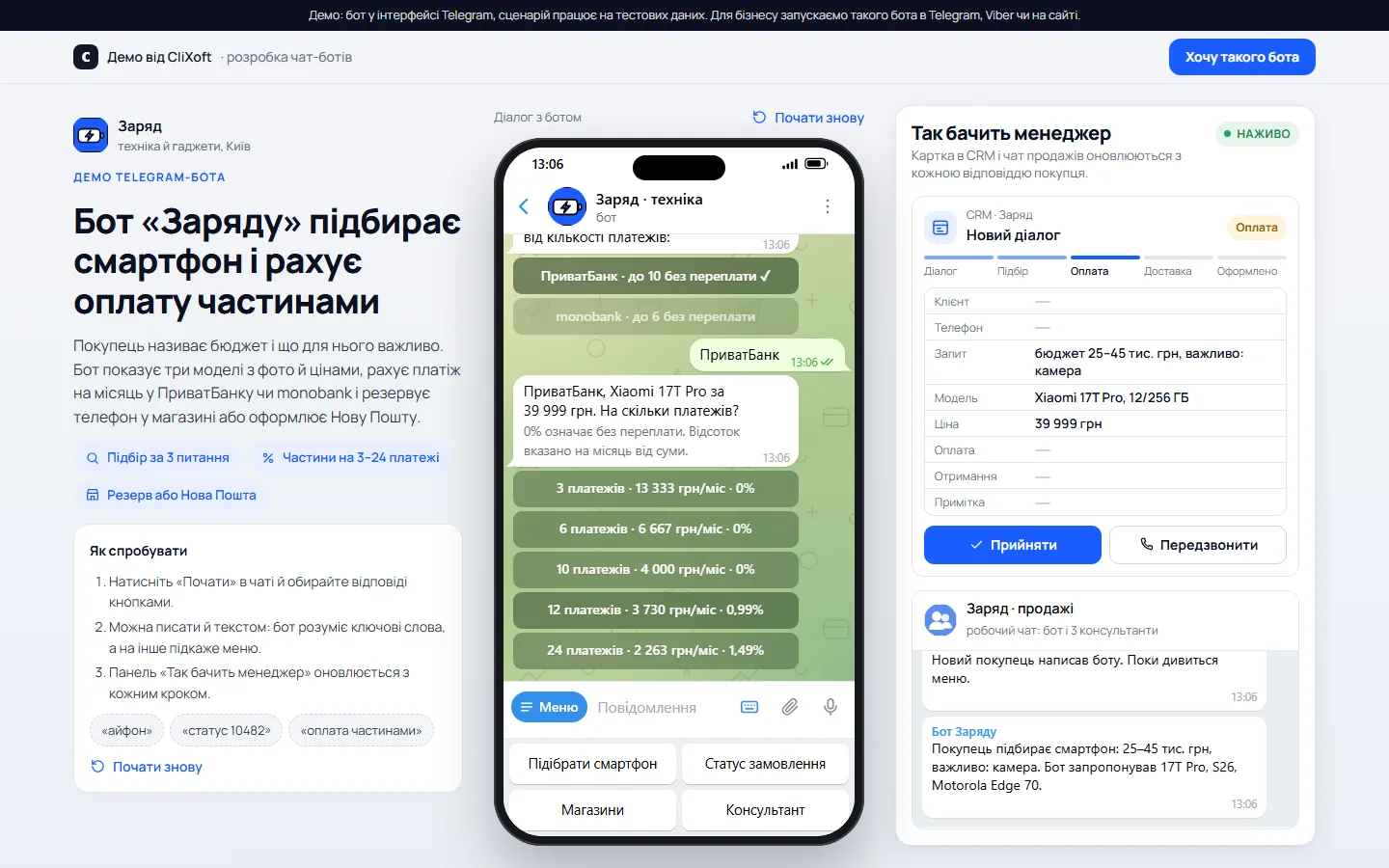 Чат посеред сценарію: кнопки й відповіді бота