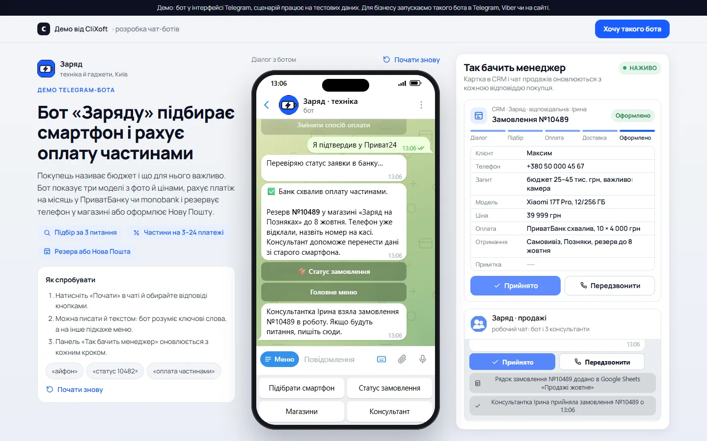 Підсумок і панель менеджера