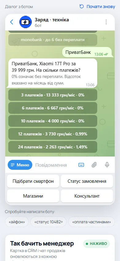 Чат з кнопками