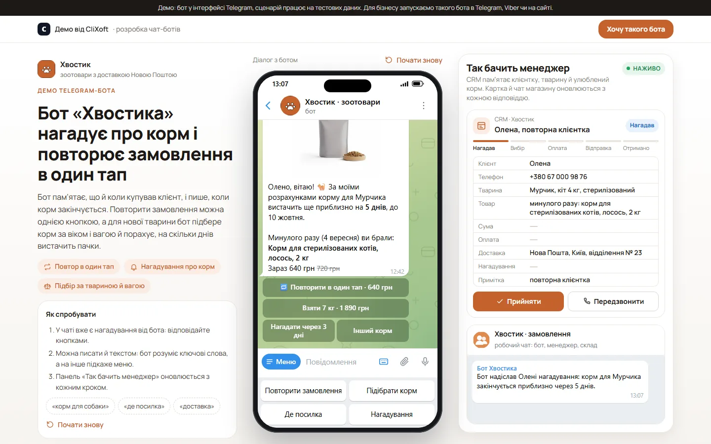 Перший екран демо