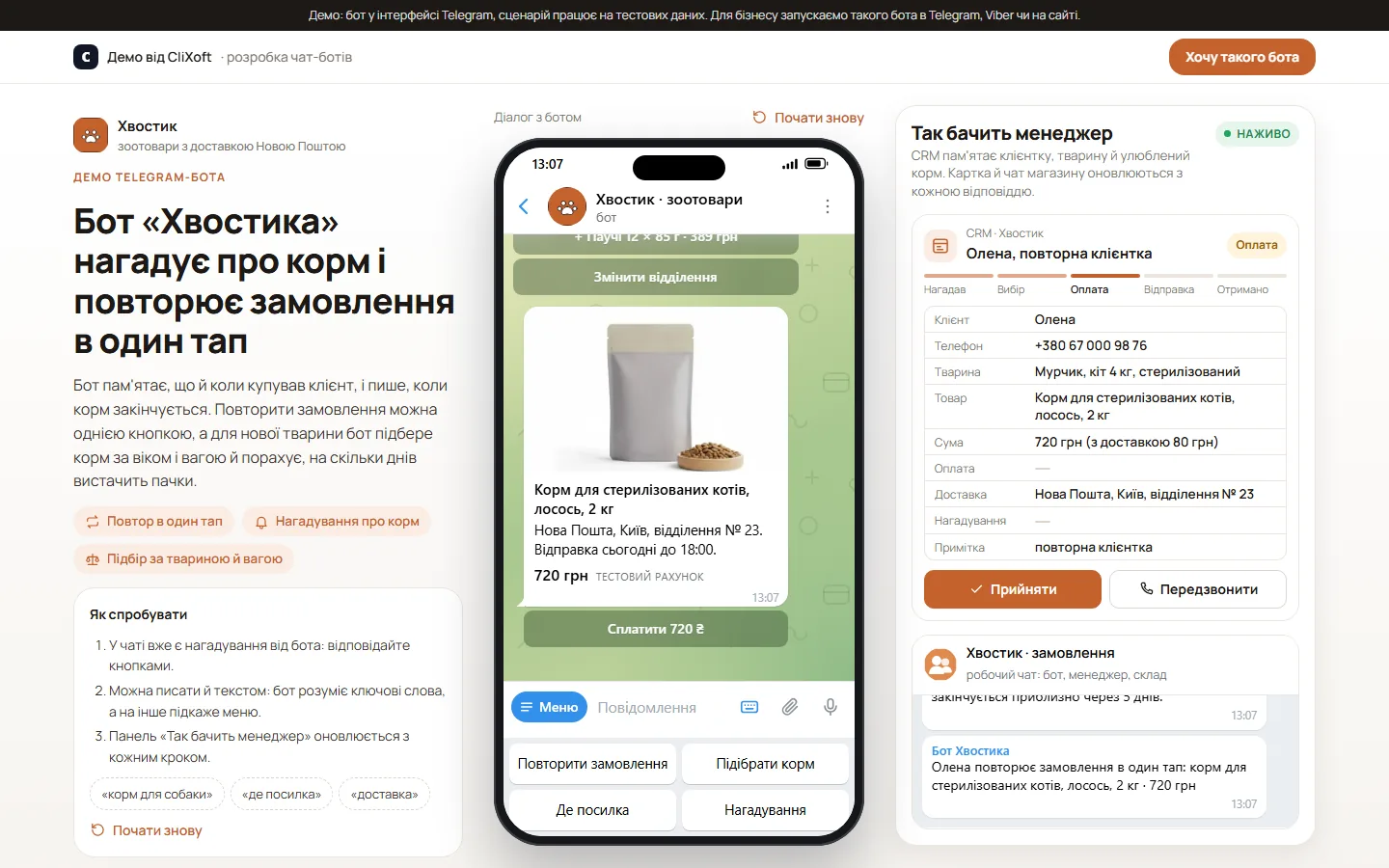 Чат посеред сценарію: кнопки й відповіді бота