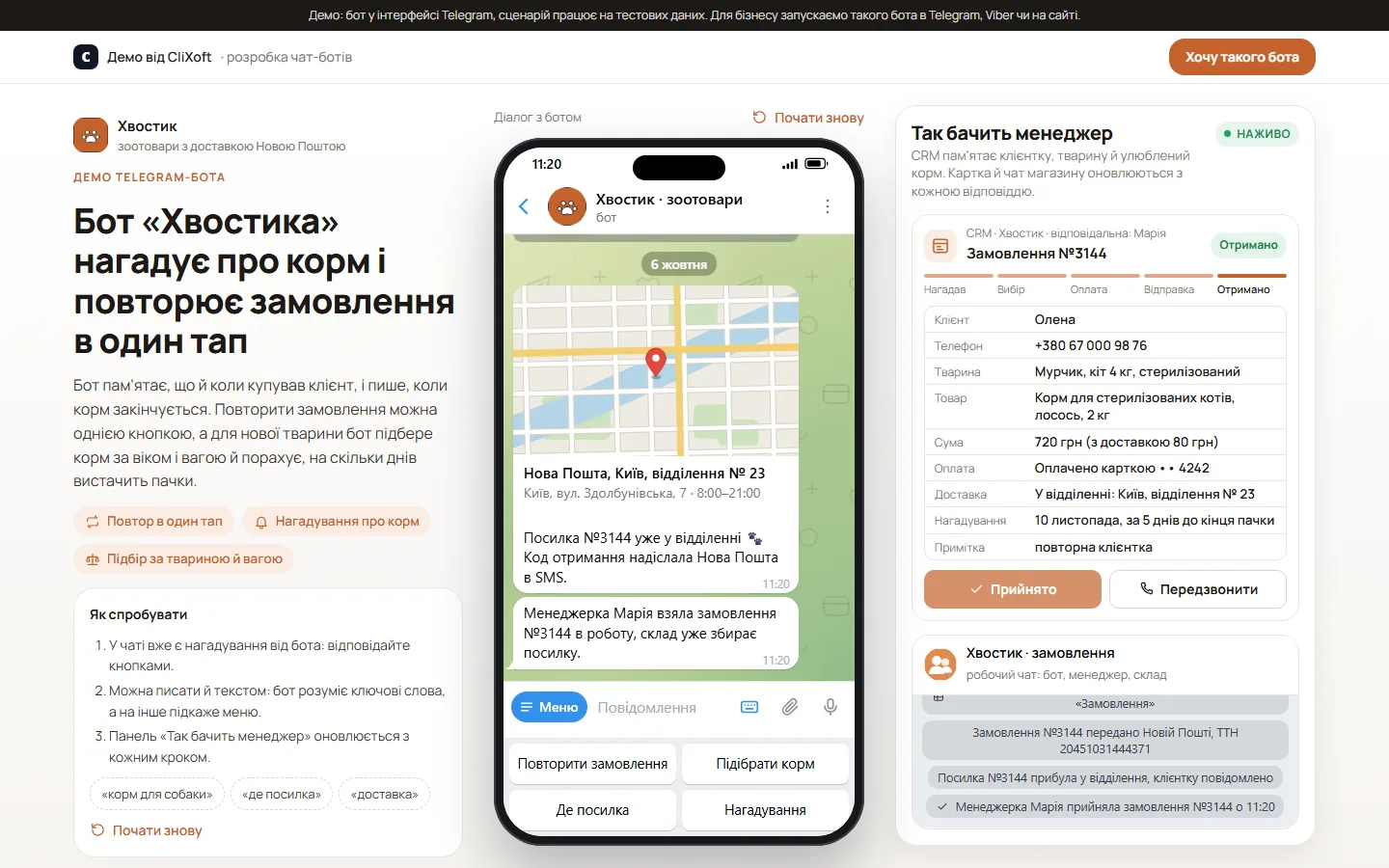 Підсумок і панель менеджера