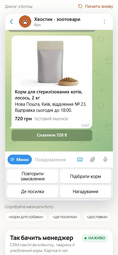 Чат з кнопками