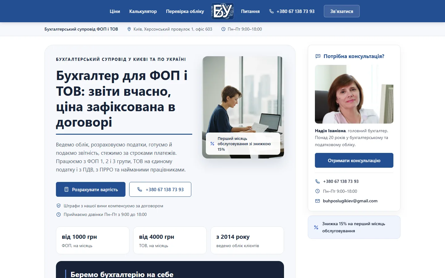 Перший екран